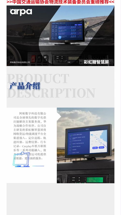 彩虹糖智慧屏 网络货运时代的物流技术装备革新者