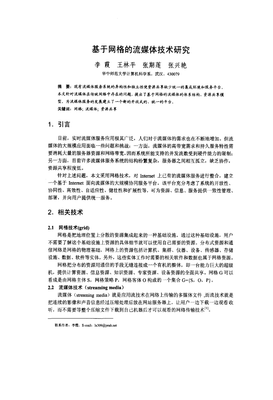 基于网格的流媒体技术 发展、挑战与未来前景